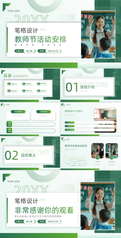 教师节简约实景活动宣传PPT 模板ID:70102
