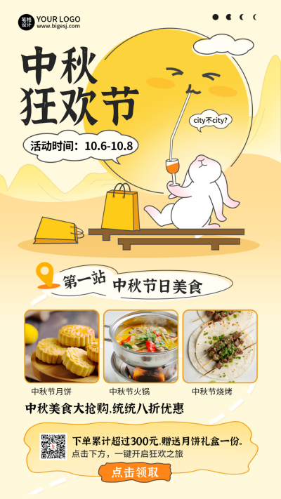 中秋节食堂美食餐厅优惠活动促销海报 模板ID：70113