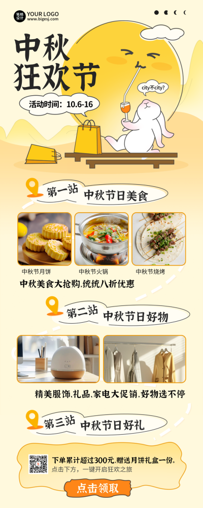 中秋节食堂美食餐厅优惠活动促销长图海报 模板ID：70114