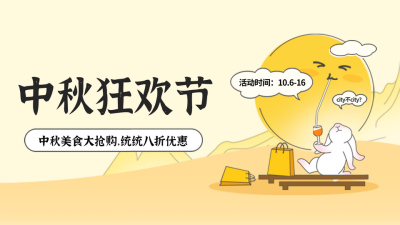 中秋节食堂美食餐厅优惠活动促销公众号新图文封面图 模板ID：70115