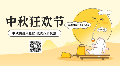 中秋节食堂美食餐厅优惠活动促销二维码 模板ID：70117
