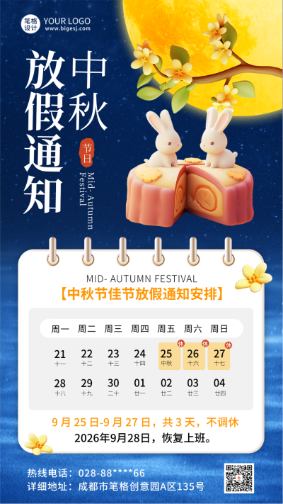 中秋节物业公司放假通知公告海报 模板ID:70120