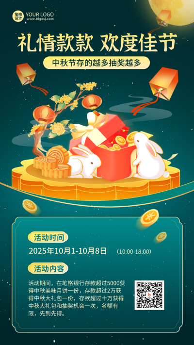 中秋节银行金融抽奖活动海报 模板ID:70125