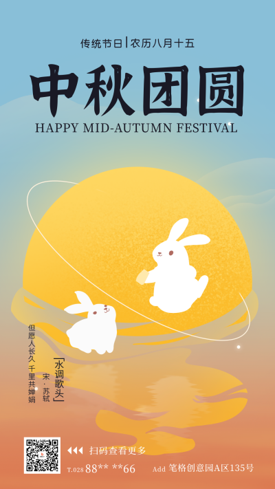 中秋节祝福手绘渐变海报 模板ID：70132