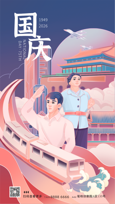国庆节手绘渐变宣传海报 模板ID:70137