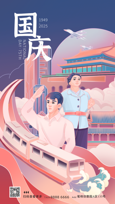 国庆节手绘渐变宣传海报 模板ID:70137
