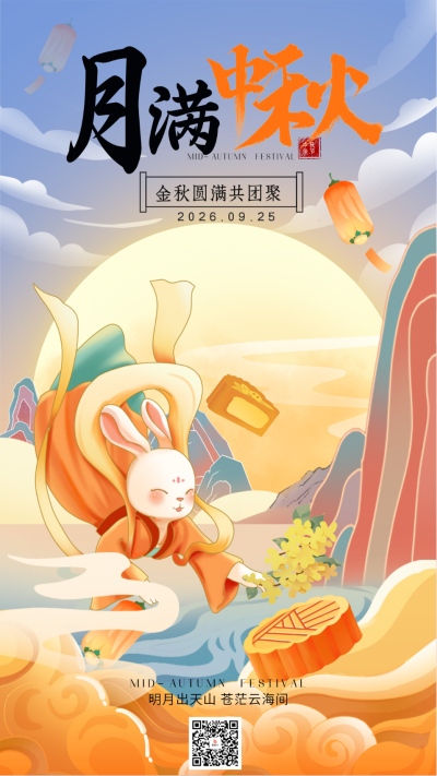 中秋节手绘中国风祝福海报 模板ID:70138