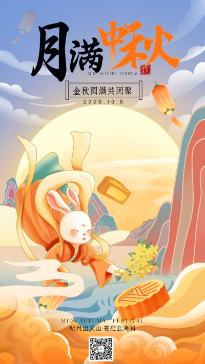 中秋节手绘中国风祝福海报 模板ID：70138