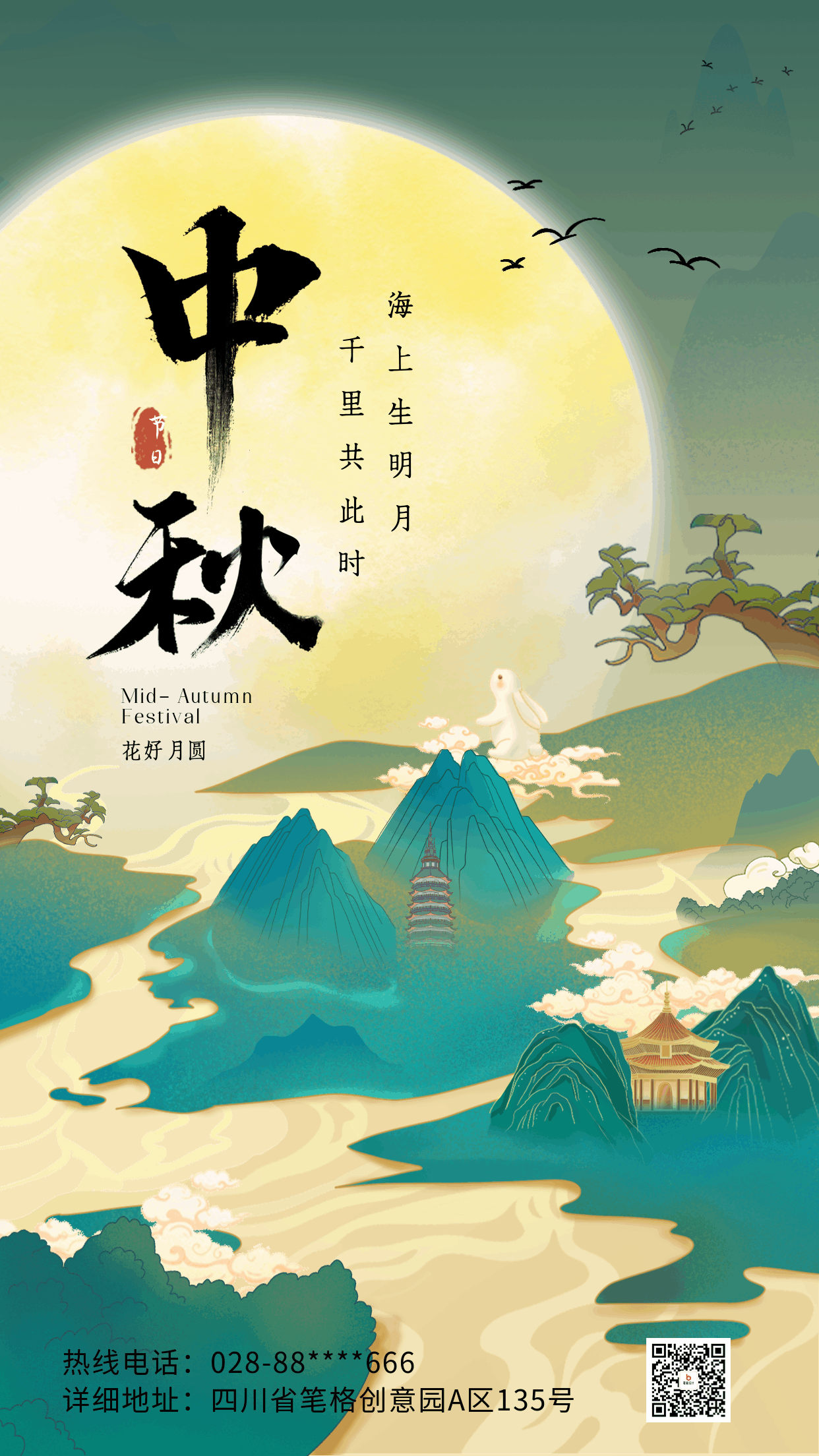 传统中秋节节日祝福动态海报 模板ID：70146