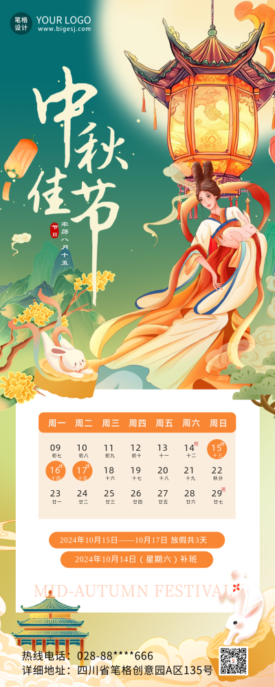 国潮风中秋节祝福长图海报 模板ID：70151