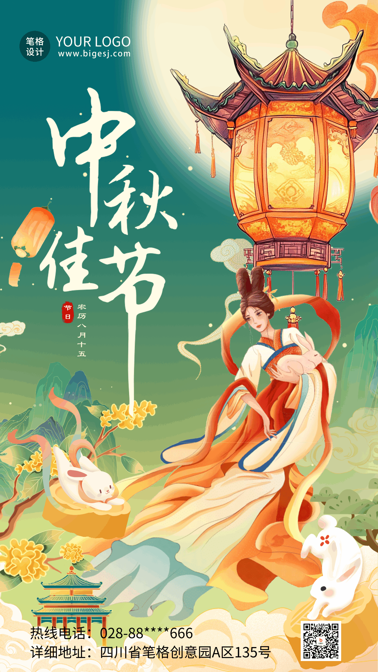 国潮风中秋节祝福动态海报 模板ID：70153