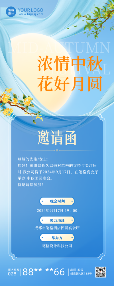 简约中秋节节日祝福长图海报 模板ID：70169
