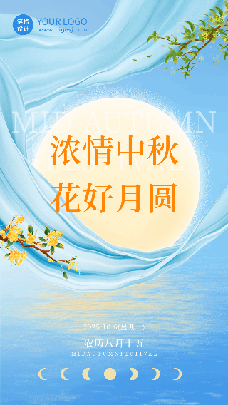 简约中秋节节日祝福动态海报 模板ID:70170