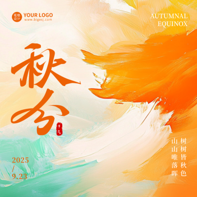 秋分油画风祝福方形海报 模板ID：70183