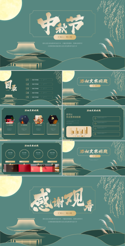 中秋节活动策划PPT 模板ID:70196