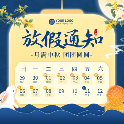 中秋节手绘放假通知方形海报 模板ID：70201