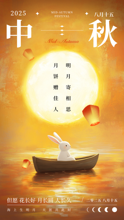 中秋节日祝福复古海报 模板ID：70219