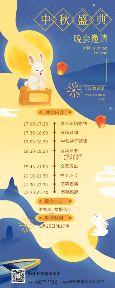 中秋节晚会节日活动长图海报 模板ID:70232