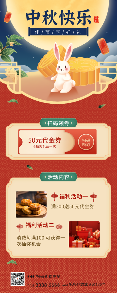 中秋节促销活动长图海报 模板ID:70234