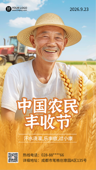 中国农民丰收节劳动丰收小麦实景海报 模板ID：70239