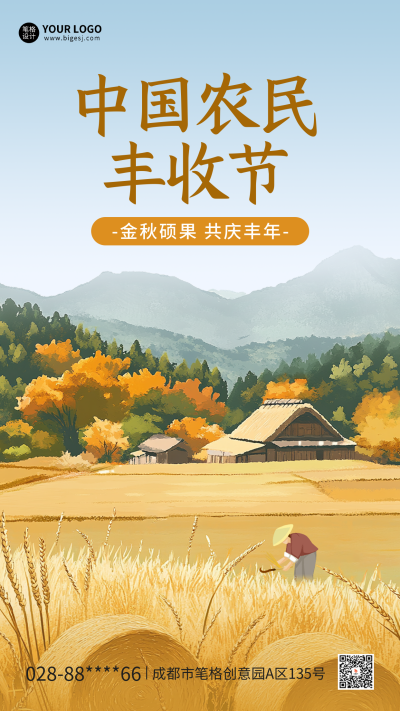 中国农民丰收节手绘海报 模板ID：70256
