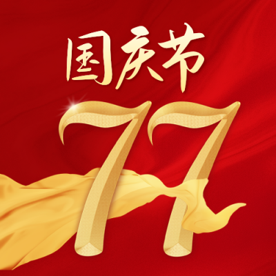 国庆节红色大气祝福公众号次图 模板ID：70269