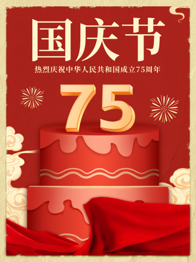 国庆节红色祝福小红书封面 模板ID:70272