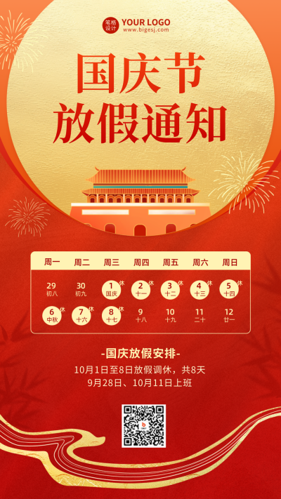 国庆节商务风放假通知海报 模板ID:70294