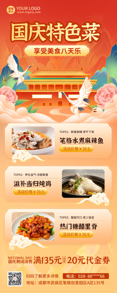 国庆节餐厅美食促销优惠长图海报 模板ID：70297