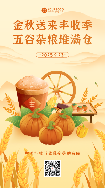 中国农民丰收节宣传海报 模板ID:70298