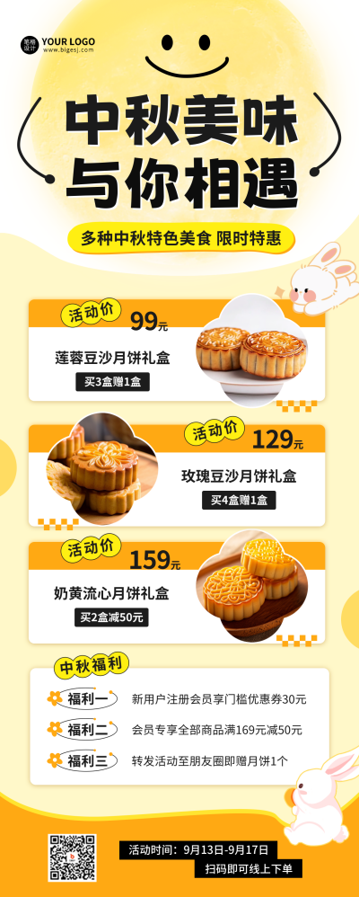 中秋节月饼促销活动宣传长图海报 模板ID：70302