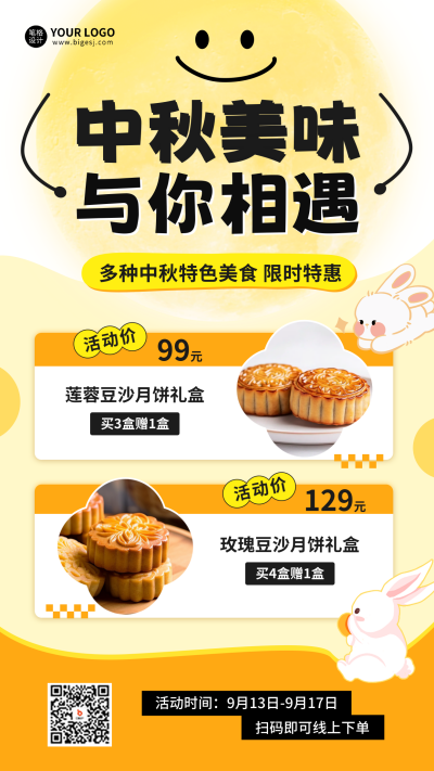 中秋节月饼促销活动宣传海报 模板ID:70303