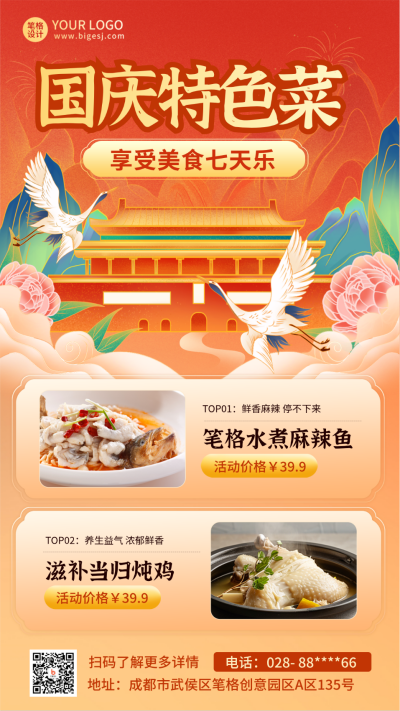 国庆节餐厅美食促销优惠海报 模板ID:70306