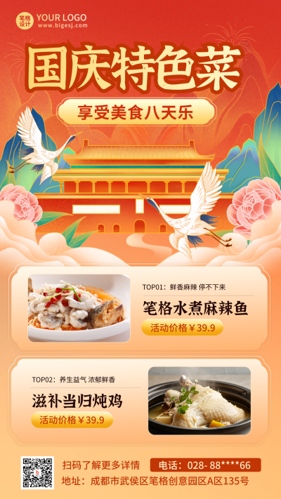国庆节餐厅美食促销优惠海报 模板ID：70306