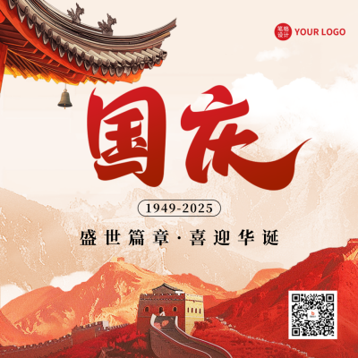 国庆节祝福宣传方形海报 模板ID：70314