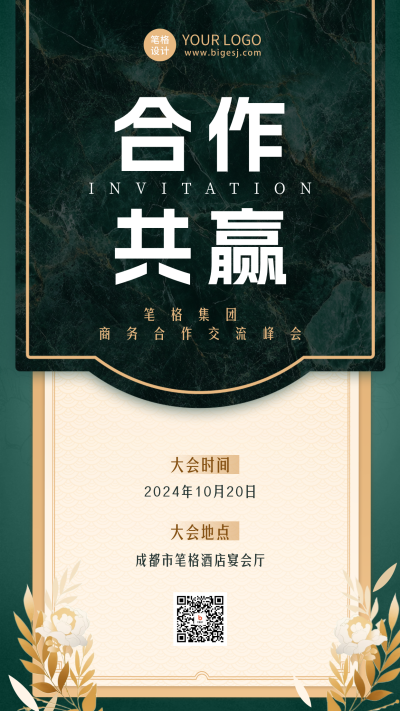 商务大气峰会邀请函海报 模板ID:70343