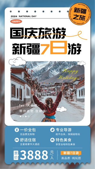 国庆黄金周旅游宣传海报 模板ID：70351
