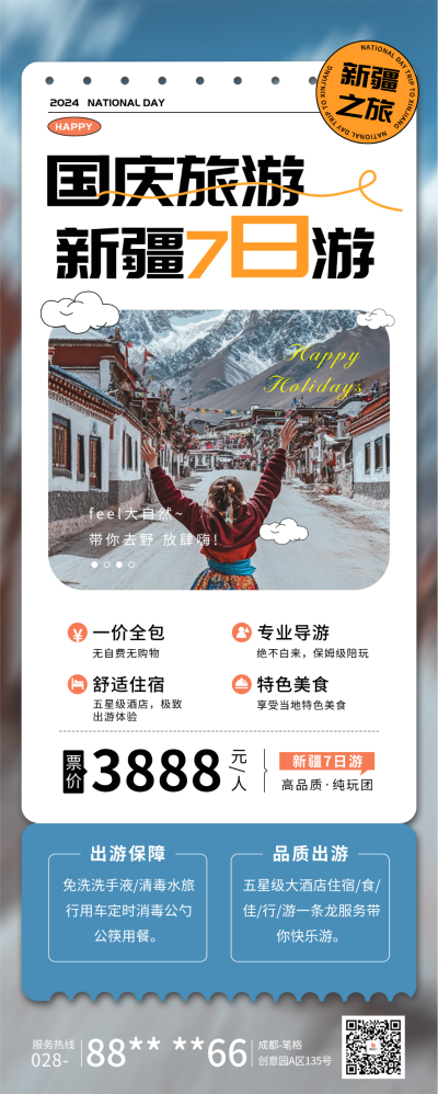 国庆黄金周旅游宣传长图海报 模板ID：70352