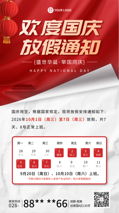 国庆节放假通知翻页创意海报 模板ID:70357