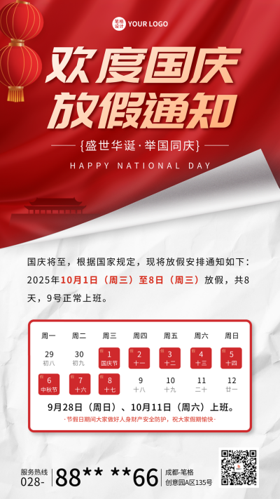 国庆节放假通知翻页创意海报 模板ID：70357