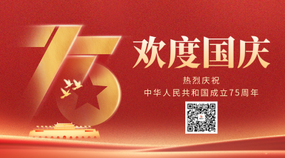 欢度国庆祝福二维码 模板ID：70369