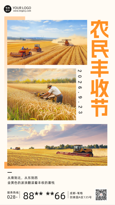 农民丰收节实景照片海报 模板ID:70382
