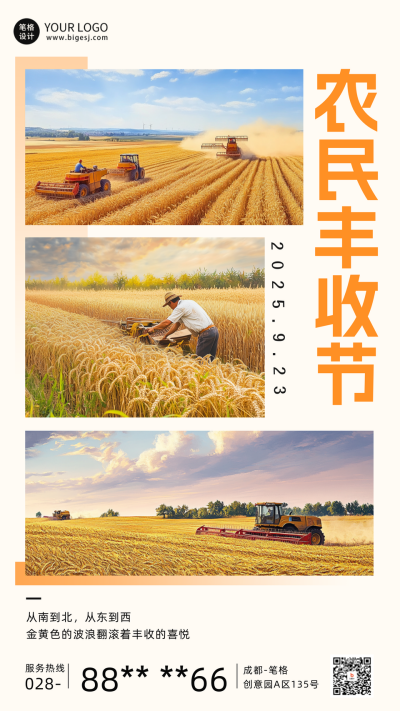 农民丰收节实景照片海报 模板ID：70382
