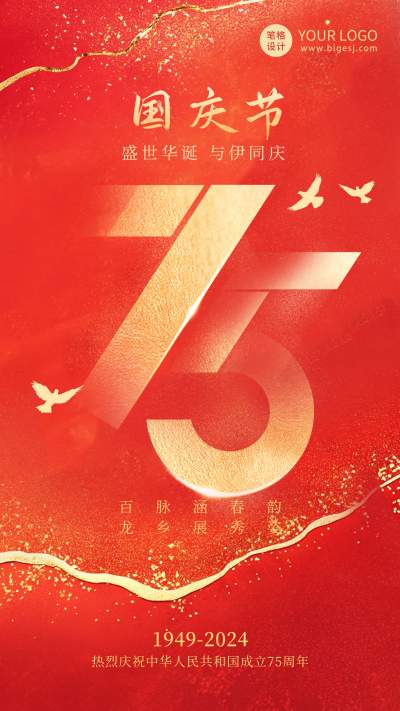 国庆喜庆数字祝福海报 模板ID:70387