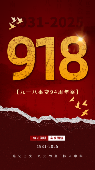 祭奠九一八事变宣传海报 模板ID:70388