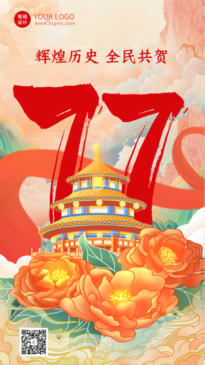 手绘国潮风国庆节祝福海报 模板ID:70446