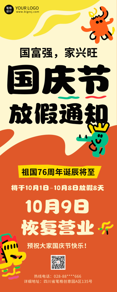 趣味国庆节放假通知长图海报 模板ID：70456