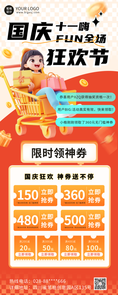 国庆节电商活动促销长图海报 模板ID：70461