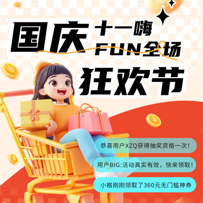 国庆节电商活动促销方形海报 模板ID：70462