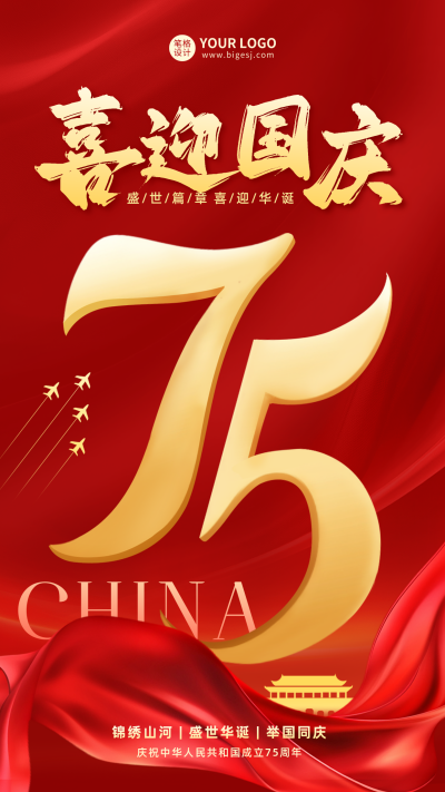 国庆节红色商务祝福海报 模板ID:70504